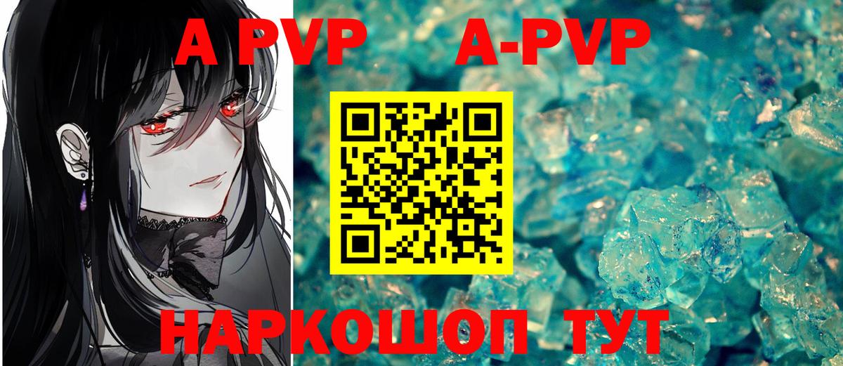 A PVP Crystall Новозыбков
