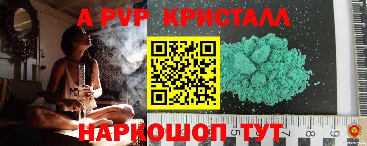 A-PVP крисы CK  APVP СК КРИС  Alfa_PVP  APVP VHQ  Вход с VPN  Новозыбков 