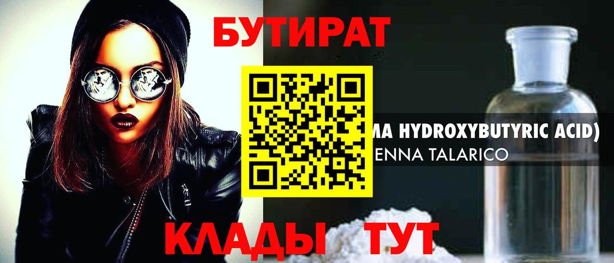 БУТИРАТ оксибутират  Вход с VPN  Бутират  Новозыбков 