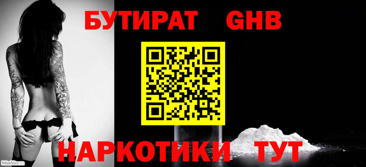 Бутират оксана Новозыбков