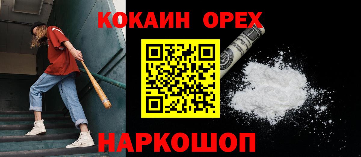 Кокаин 97%  Вход с VPN  Новозыбков  Кокаин Перу 