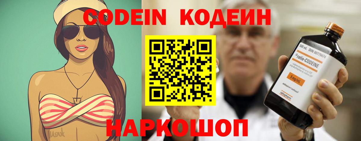 Новозыбков  Codein напиток Lean (лин)  Вход с VPN 