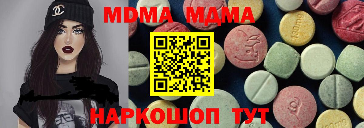 MDMA кристаллы Новозыбков